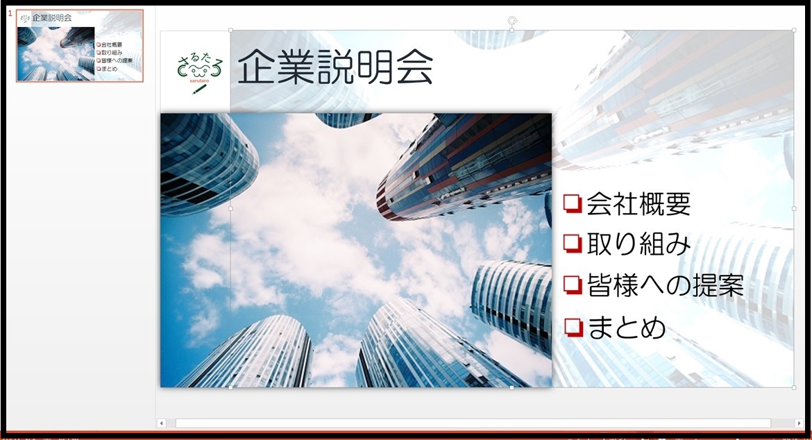 パワーポイント 表紙16 16