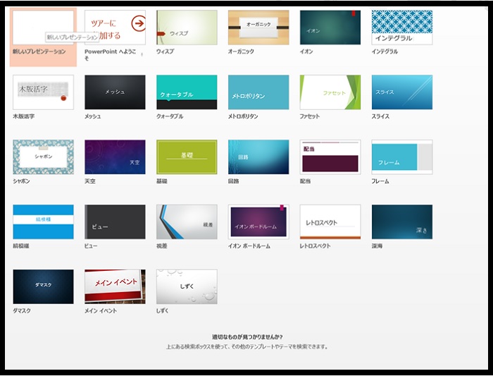 パワーポイントの基本１