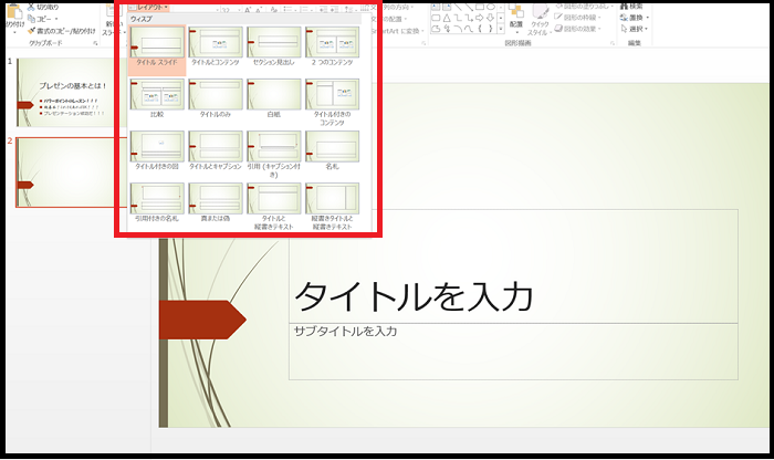 パワーポイントの基本１０