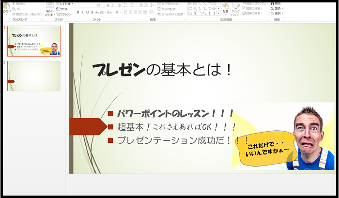 パワーポイントの基本