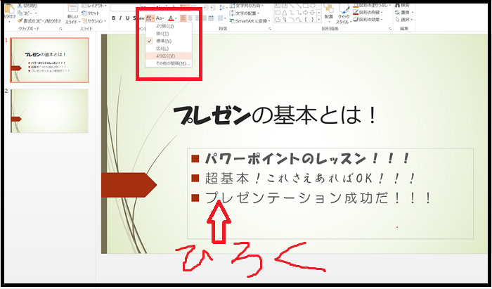 パワーポイントの基本