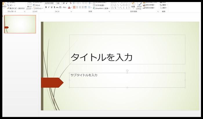 パワーポイントの基本２
