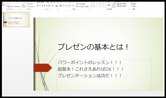 パワーポイントの基本