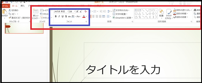 パワーポイントの基本
