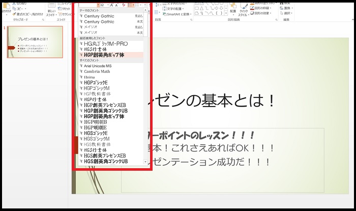 パワーポイントの基本