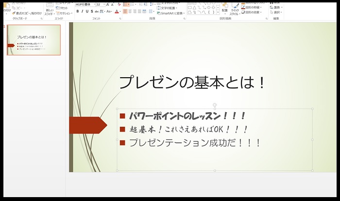 パワーポイントの基本