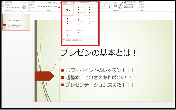 パワーポイントの基本