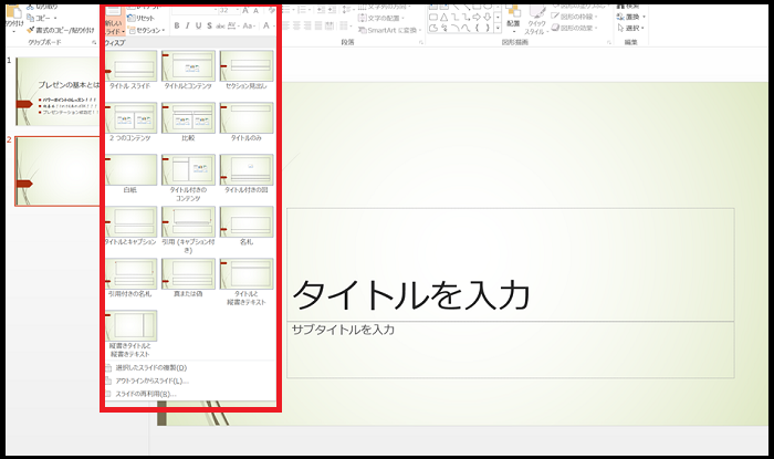 パワーポイントの基本９