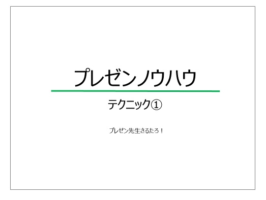 最速 プレゼンテーション 表紙