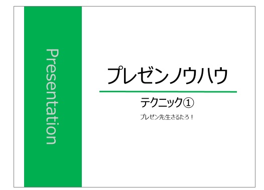 パワポ用 おしゃれな表紙テンプレート１５選 真似してみて