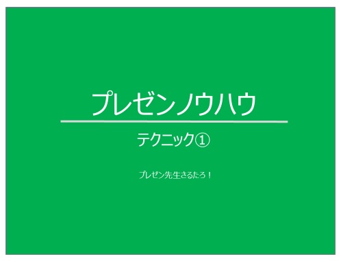 パワポ用 おしゃれな表紙テンプレート１５選 真似してみて