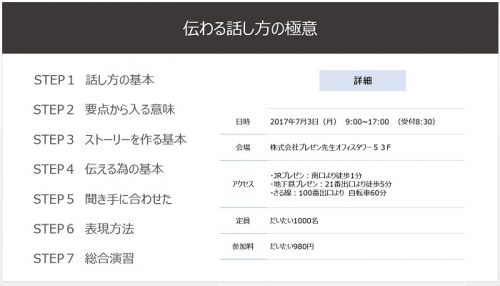 パワポの目次 おしゃれに作る方法 テンプレート作りました