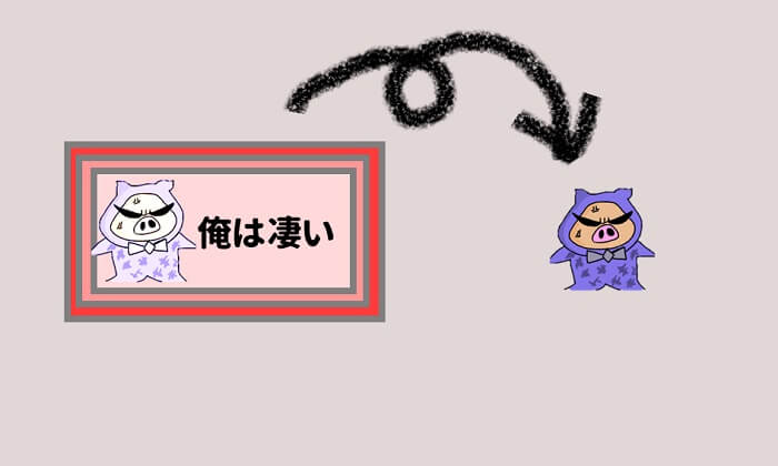 勘違いしている人は、まずは外に出して視野を広げる