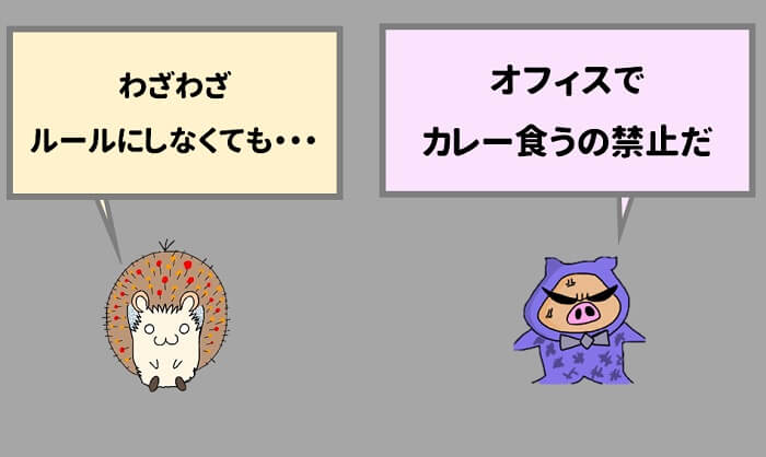 どうでもいいことでも、ルールにしてしまう