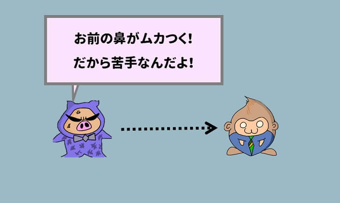 ある部分が嫌いで、全部嫌に思っている