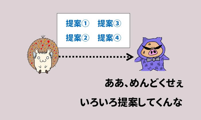部下から上がってくる提案が、めんどくさい上司