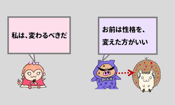 他人を変えようとする人と、自分を変えようとする人