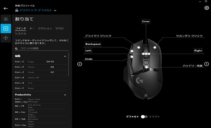 ゲーミングマウスの設定（キーとコマンド）
