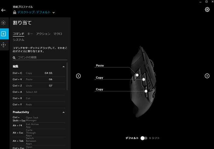 ゲーミングマウス横のボタンの設定（キーとコマンド）