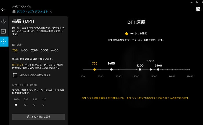 ゲーミングマウスの設定画面（DPI）